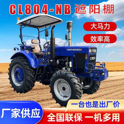 常力CL804宁波蓝色遮阳棚大马力农用果园多功能耕地机拖拉机厂家