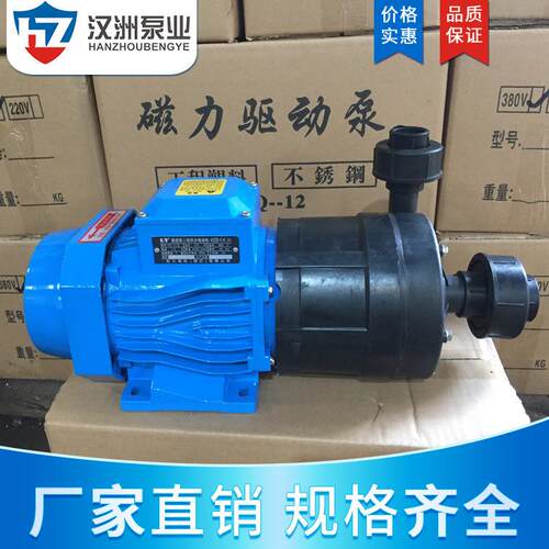 20CQ-12F塑料磁力泵 单相磁力泵 小型磁力泵
