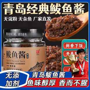 胶东亨鲅鱼酱青岛特产鲜香鲅鱼籽海鲜酱即食拌饭拌面酱官方旗舰店