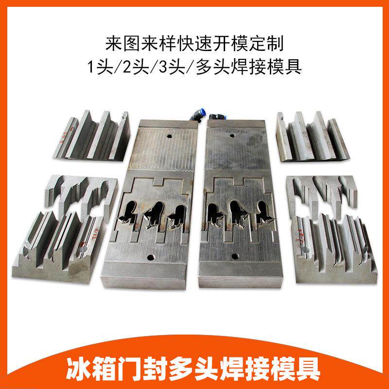 来图来样厂家冰箱门封焊角机全自动高精雕吸附不锈钢模具多头