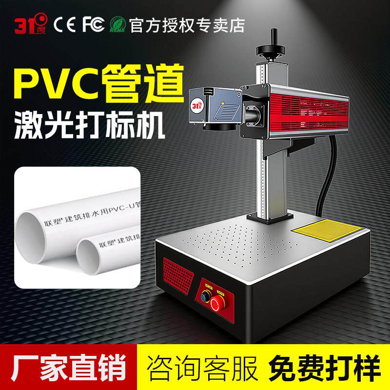 31度PVC管道激光打刻机二氧化碳激光雕刻机厂家直销3年质保