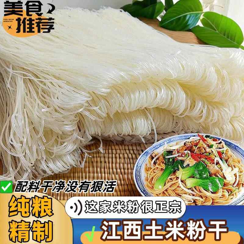 邱烨正宗江西米粉干上饶特产手工米粉细粉干中粗粉条正宗铅山汤粉,粮油调味/速食/干货/烘焙,螺蛳粉,淘宝优惠券,粉丝福利购,淘宝优惠卷