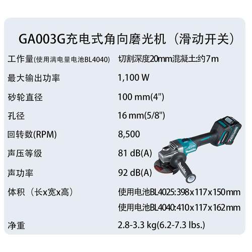 牧田 GA003G 充电式角向磨光机（滑动开关） 切割 抛光机