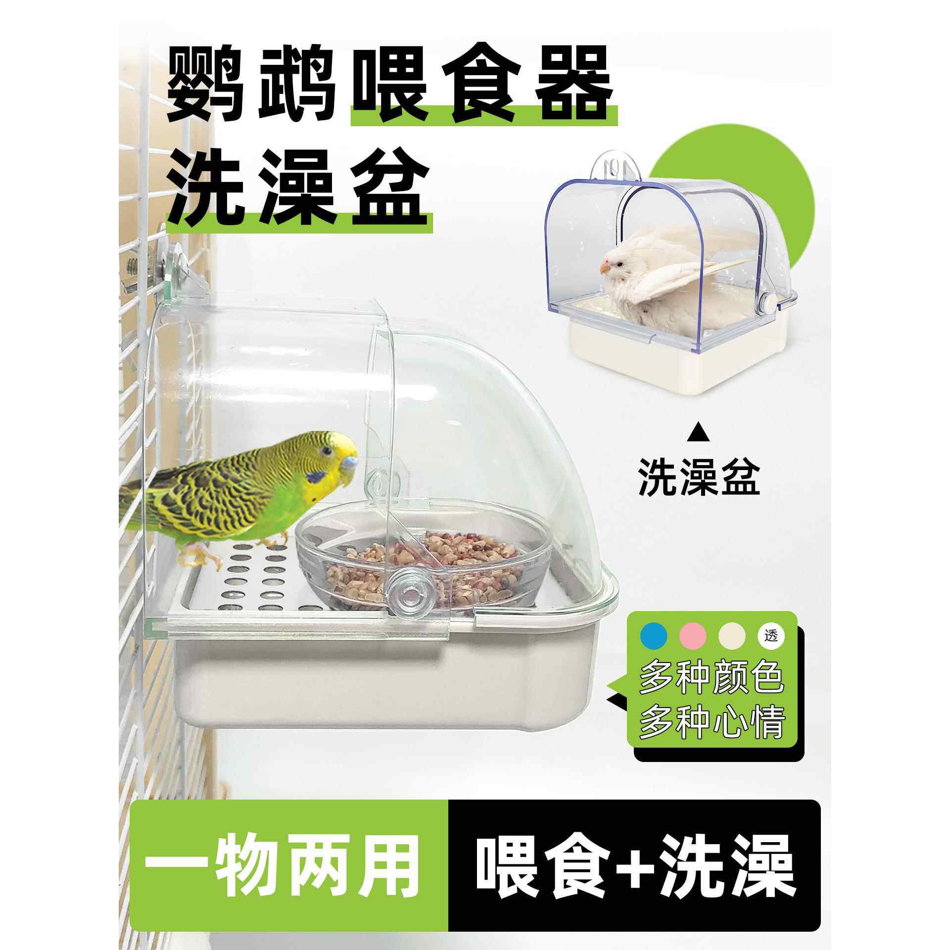 鹦鹉喂食器多功能洗澡玄凤虎皮鸟笼外置防溅鸟食盒洗澡盆两用神器