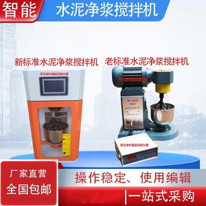 水泥软练三件套厂家仪器仪表试验机新标准振实台净浆/胶砂搅拌机