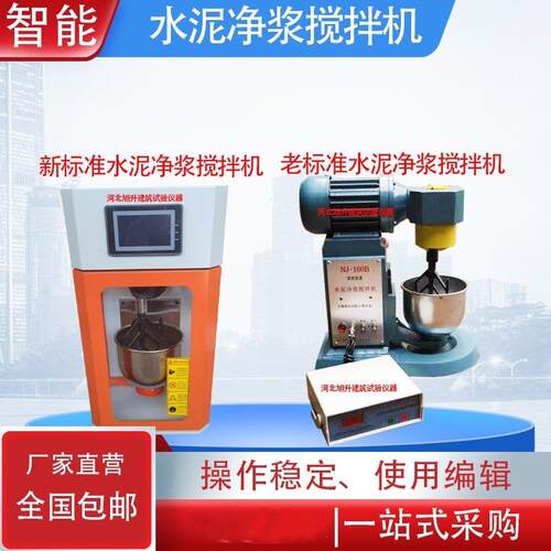 水泥软练三件套厂家仪器仪表试验机新标准振实台净浆/胶砂搅拌机