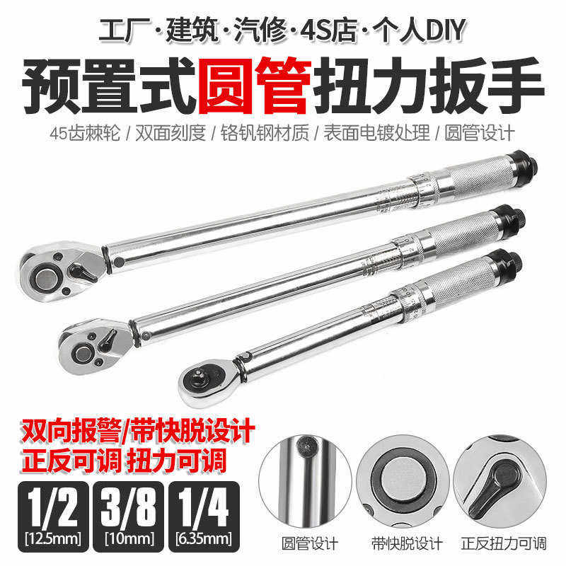 汽车轮胎扭力扳手圆管公斤力矩扳手扭矩正反套筒棘轮快速扳手工具,五金/工具,扭力扳手,淘宝优惠券,粉丝福利购,淘宝优惠卷