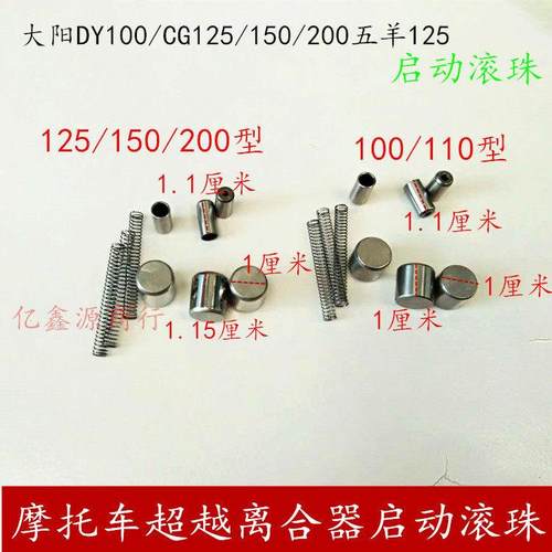 摩托车捷达JD100大阳DY100/110/CG125/150/200超越离合器启动滚珠