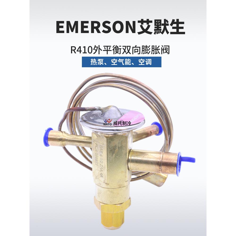 EMERSON艾默生BAE1-1/2ZAA 3 4 6 7-1/2ZAA空调热力膨胀阀410A