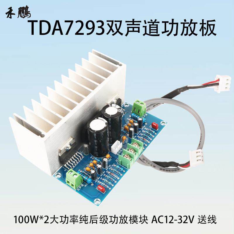 TDA7293数字功放板双声道100W*2纯後级功放音频放大模块双核芯片