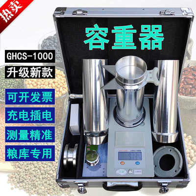 小麦玉米两用容重器粮食容重测量仪上海配件谷物电子东方充电机械