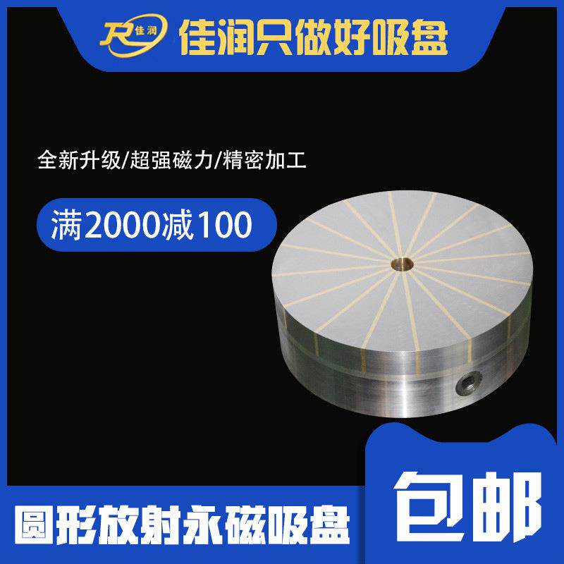 XF51 φ350高吸力永磁吸盘 圆放射极 厚板工件加工防偏移吸附器