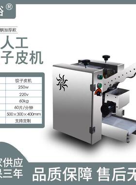 皮小型仿人工饺子机子仿手工饺子皮混皮沌包581子擀饺皮机