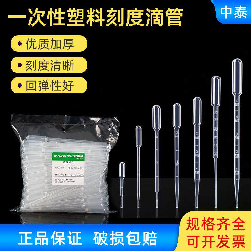 一次性塑料滴管医用无菌巴氏吸管试剂刻度滴管加厚玻璃胶头吸管图片
