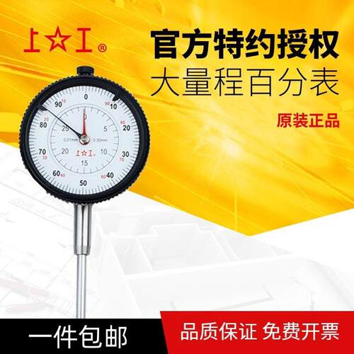 大量程百分表 0-20 0-25 0-30 0-50 0-80 0-100 0.01杠杠量表