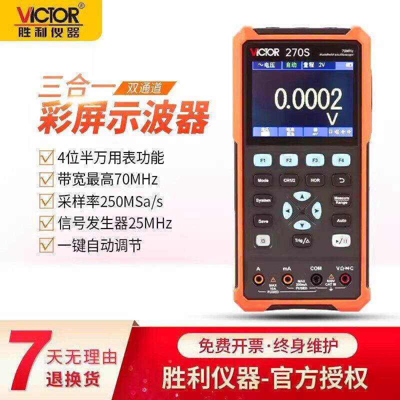 胜利VC240S手持数字示波器彩屏三合一多功能汽修示波万用电表讯号