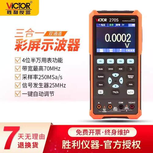 胜利VC240S手持数字示波器彩屏三合一多功能汽修示波万用电表讯号