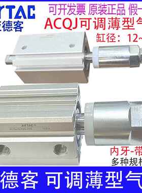 亚德客ACQJ12X15-10S 16X20 32X25 63X30/80X40X50S薄型气缸可调