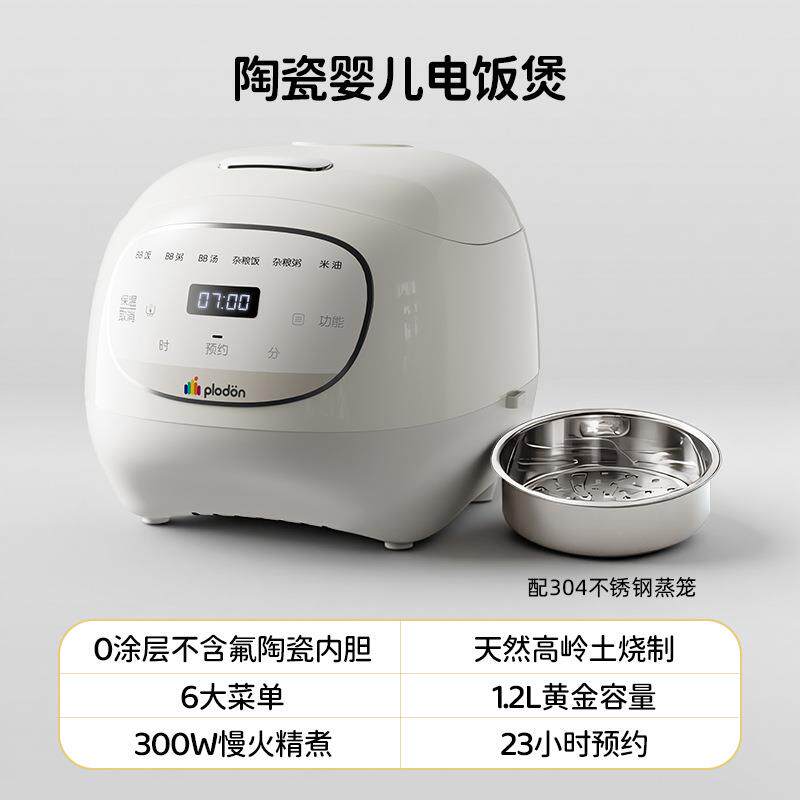 浦利顿陶瓷内胆婴儿电饭煲纯陶瓷内胆辅食煲无涂层电饭锅米油神器