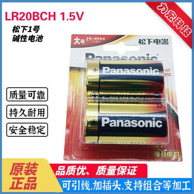 原装松下1号5号LR20BCH/2B LR6BCH D型AA型CR2032 3V玩具碱性电