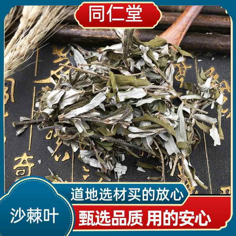 农科院中药材沙棘叶新疆沙棘果叶子 沙棘茶 可做沙棘纯露沙棘叶茶