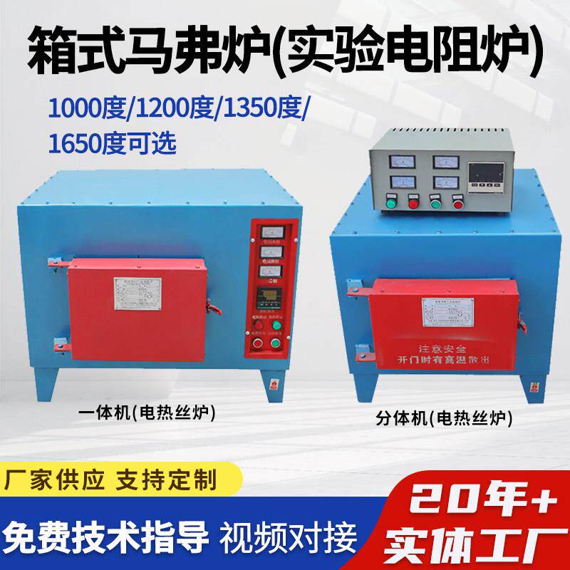 智能马弗炉实验电炉箱式热处理炉高温电阻炉小型淬火炉退火回火炉