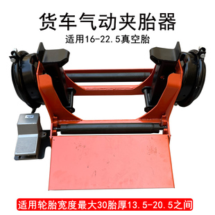 气动夹胎器大车重卡轮胎压胎机轮胎夹胎器真空胎补胎工具轮胎夹胎