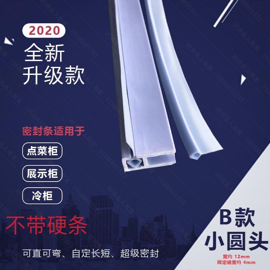 冷柜冰箱岛柜展示柜麻辣烫柜边条软条密封保温胶条弧形玻璃门密封