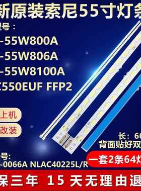 KDL-55W800A 806A 8100A灯条6922L-0066A NLAC40225L/R590202