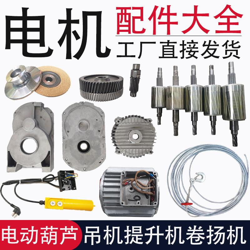 电动吊车配件大全吊机提升机卷扬机电动吊车煞车变速箱齿轮外壳后图片