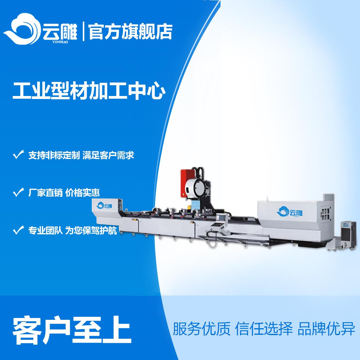 云雕工业型材钻铣加工中心幕墙轴数控钻铣床铝门窗加工设备厂家