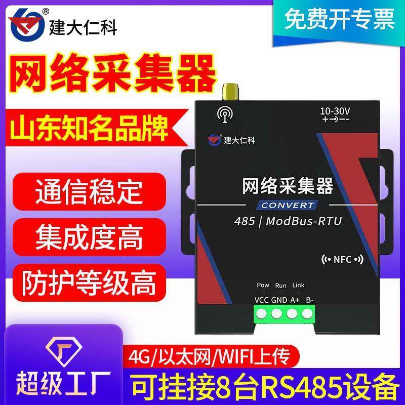 网络采集器4G/以太网/WIFI远程监控土壤温湿度风速传感器检测模块