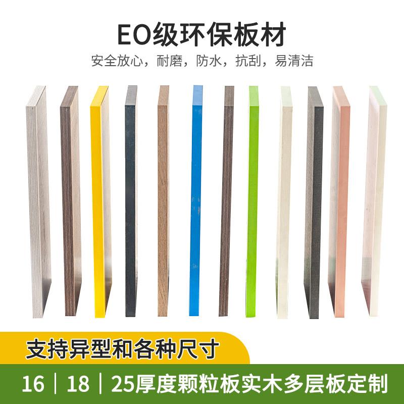 木板定制尺寸颗粒板书架桌面衣柜层板异形兔宝宝生态板墙上置物架