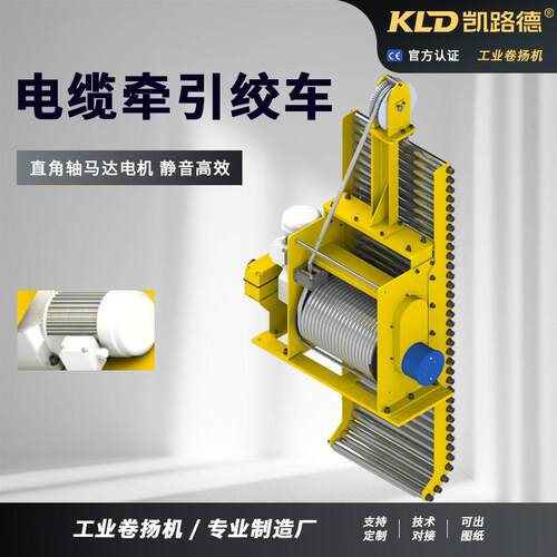 电缆牵引绞车设备配套卷扬机辅助收放电缆卷扬机电动可定制