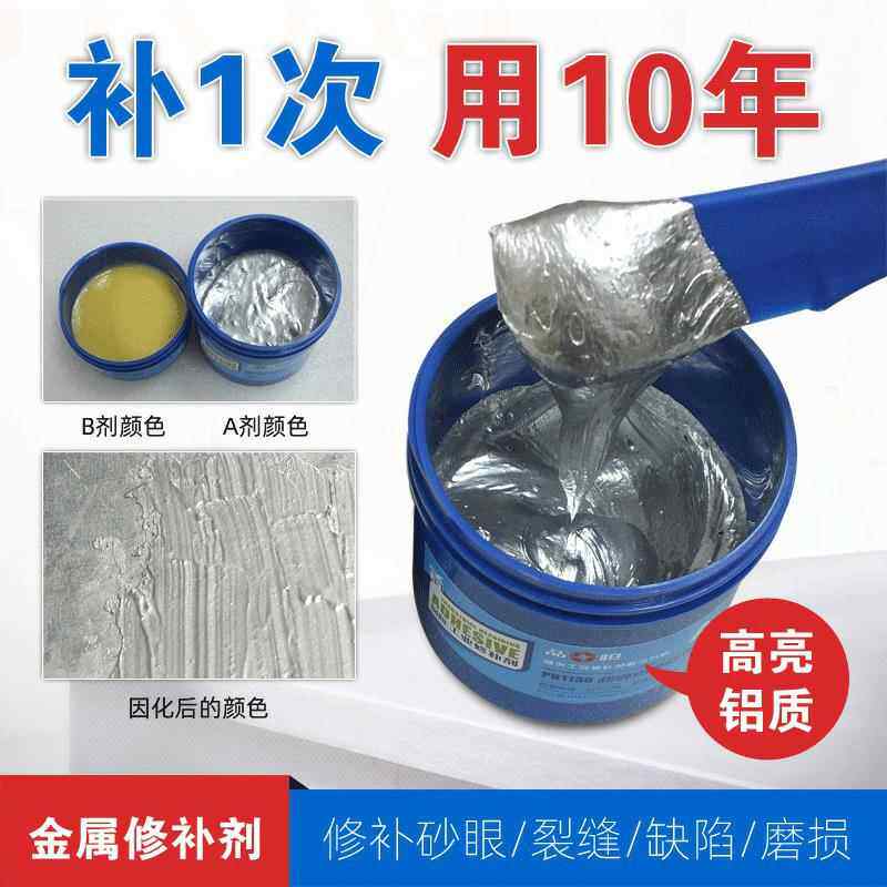 品宜恒PH1136铝色高亮铝质修补剂模具轮毂铝铸件砂眼修补银色胶水