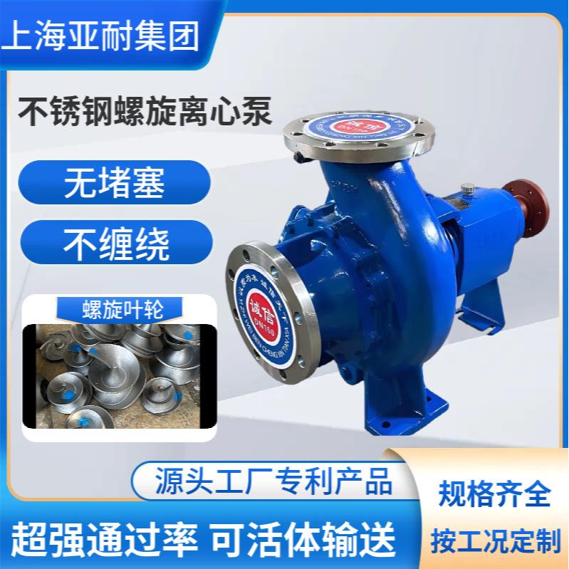 螺旋离心泵 污水 污泥 带切割 无阻塞 番茄土豆大颗粒输送泵