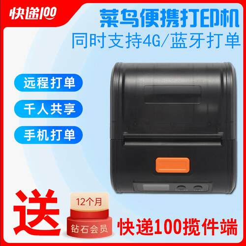 快递100收件端可携式菜鸟4G云印表机无线 线联网异地远程快递打单
