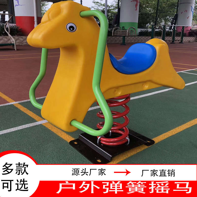 儿童户外公园卡通动物摇摇马幼儿园小区双人弹簧跷跷板PE板摇摇乐