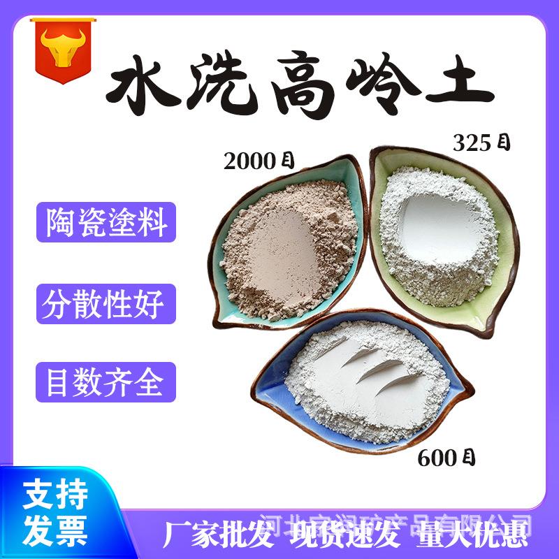 325-2000目水洗高岭土 油漆涂料造纸用煅烧高岭土 耐火材料