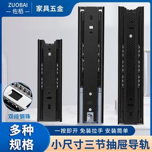 小尺寸抽屉滑轨反弹静音缓冲冷轧钢滑道衣柜橱柜三节导轨黑色轨道