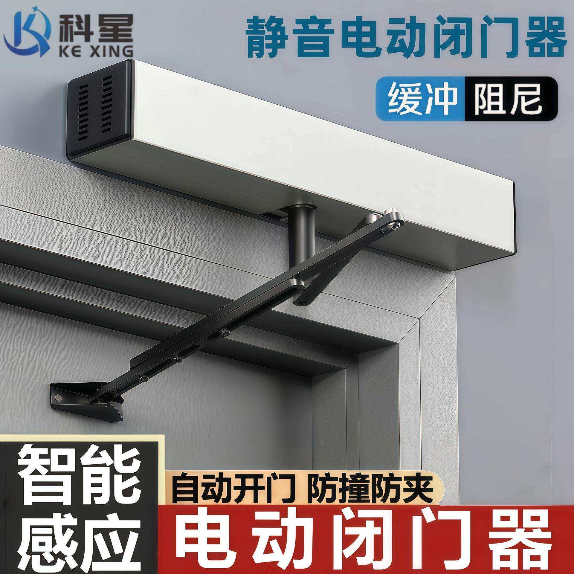 智能感应电动闭门器静音自动开门机推拉门遥控平开门防撞防夹装置