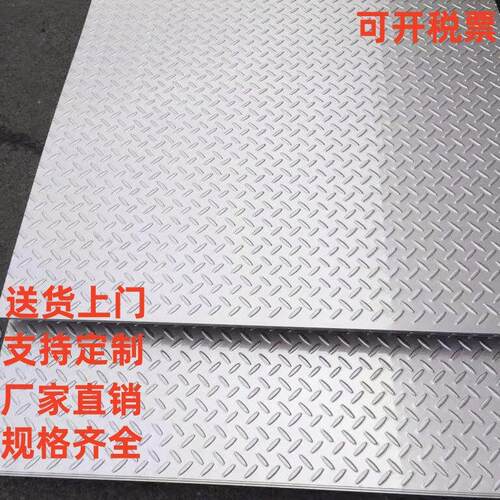 需定制304不锈钢防滑板花纹板个性压花楼梯踏步板零切激光折弯焊