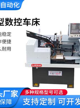 小型数控车床CK0640数控车床全自动仪表组合双轴小型机床家用