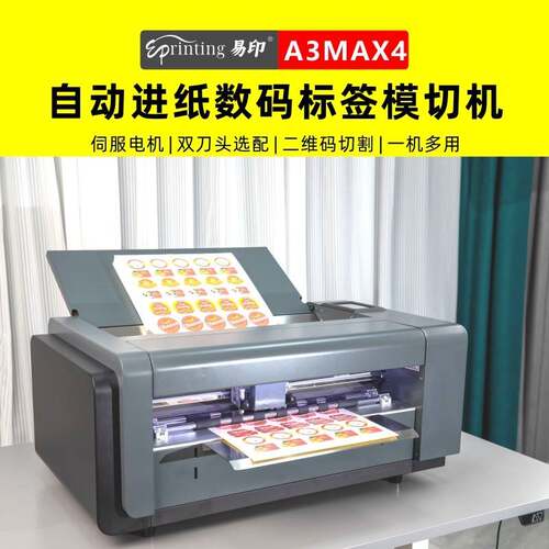 A3MAX4双头全自动进纸数码模切机不干胶异形标签切割伺服电机广告