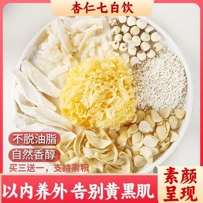 七白饮杏仁 南杏仁粉椰子山药百合银耳莲子糯米五白杏仁露