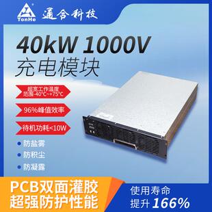 科技CE认证40kW宽恒功率范围直流充电桩充电模块安全防护