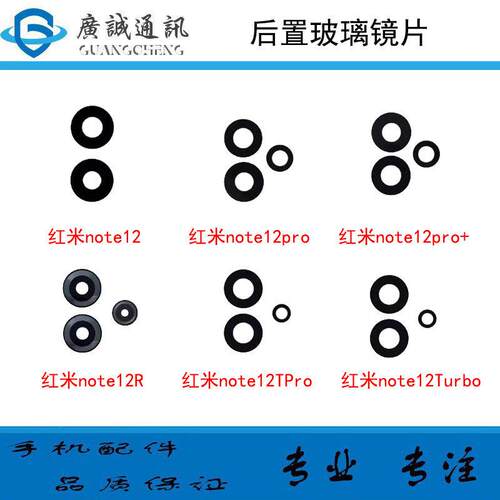 适用 红米note12 12pro pro+ Turbo Rpro TPro 後置玻璃镜片 镜面