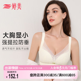 婷美大胸显小薄款无钢圈提拉侧收副乳文胸性感小碎花蕾丝内衣