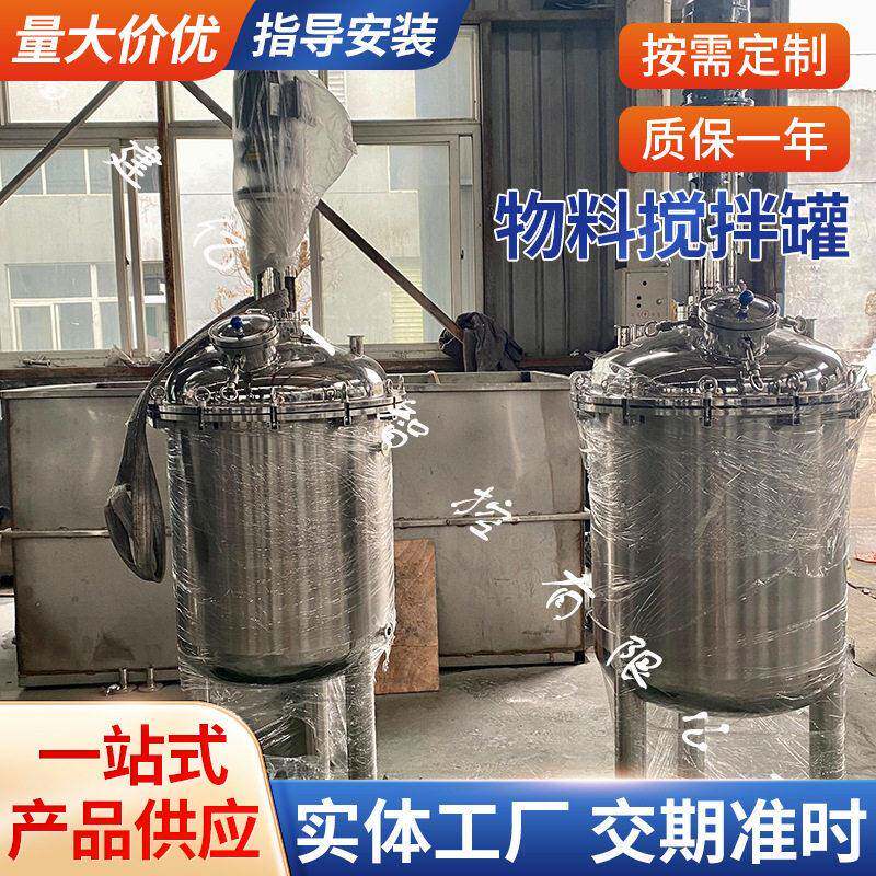 制用不锈钢搅拌电加热保温卫生食品级洁净度搅拌混合设备