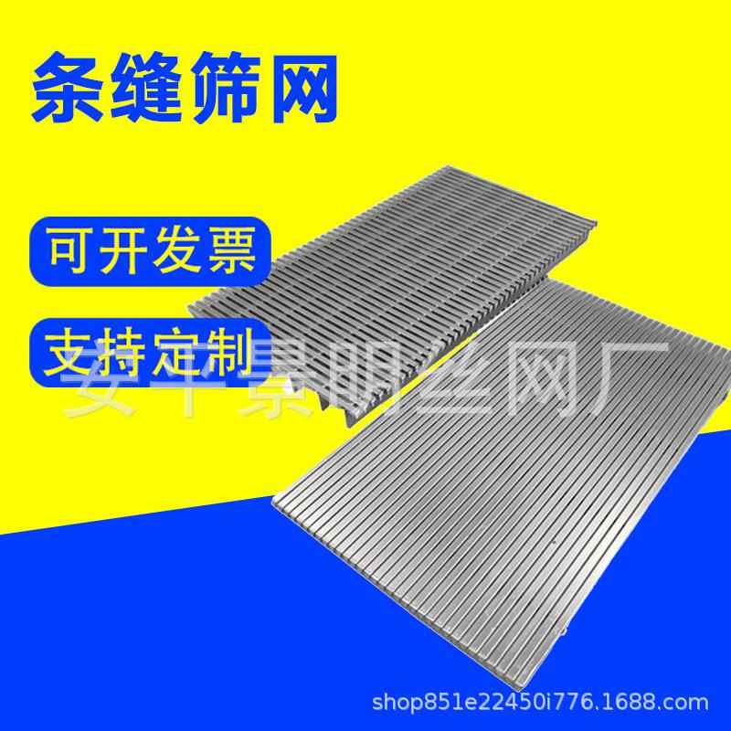 条缝筛板家打麦机筛厂直供粉碎机分离机RRF-2109筛规格齐全磨煤楔